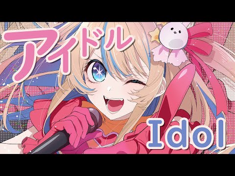 Yoasobi「アイドル」(Idol) | Laibaht Cover