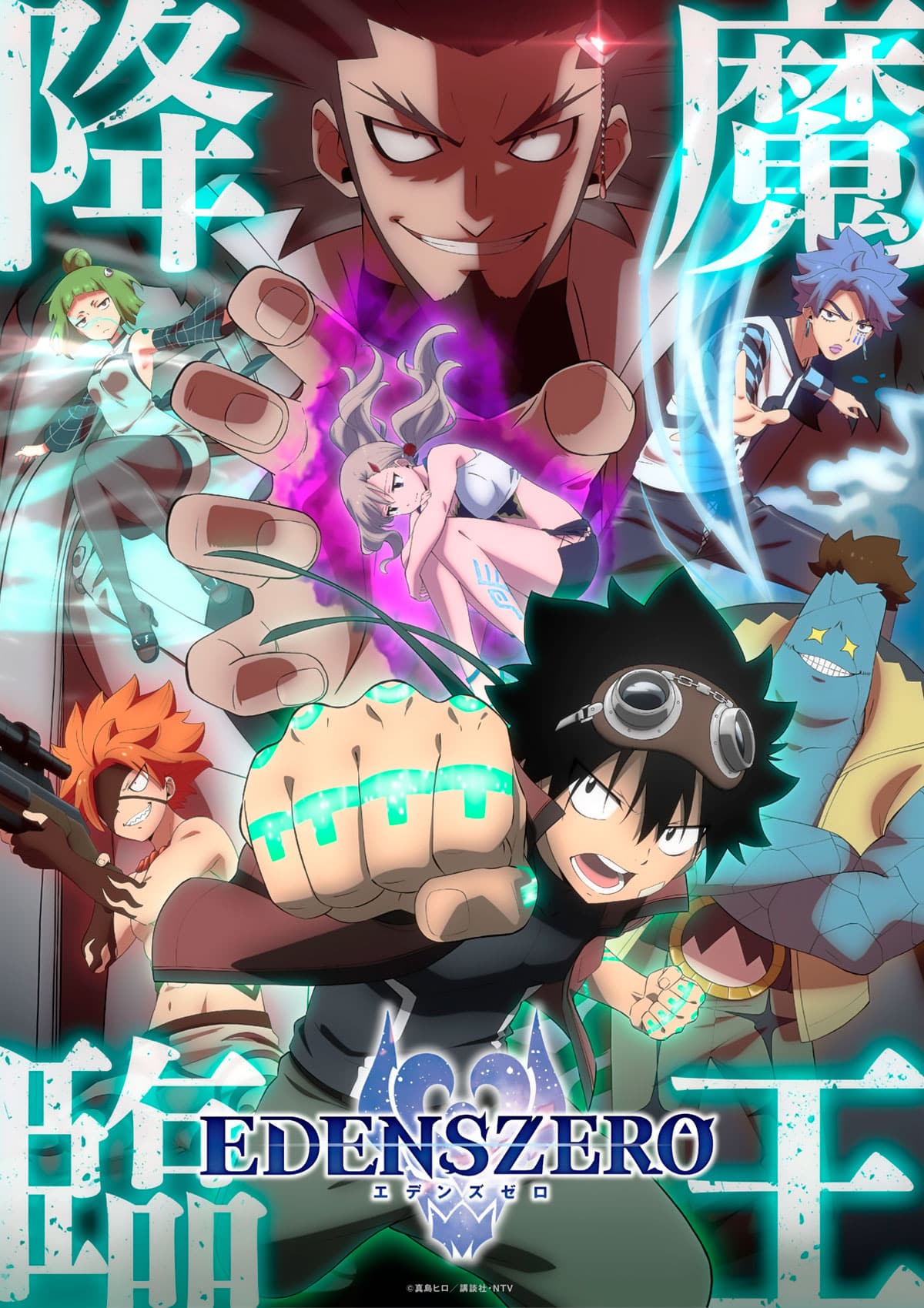 Edens Zero 2 Visual