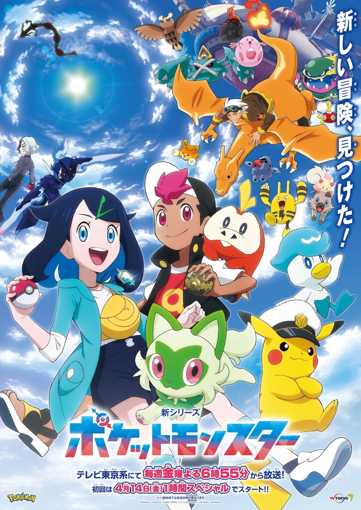 Pokemon Horizons The Series