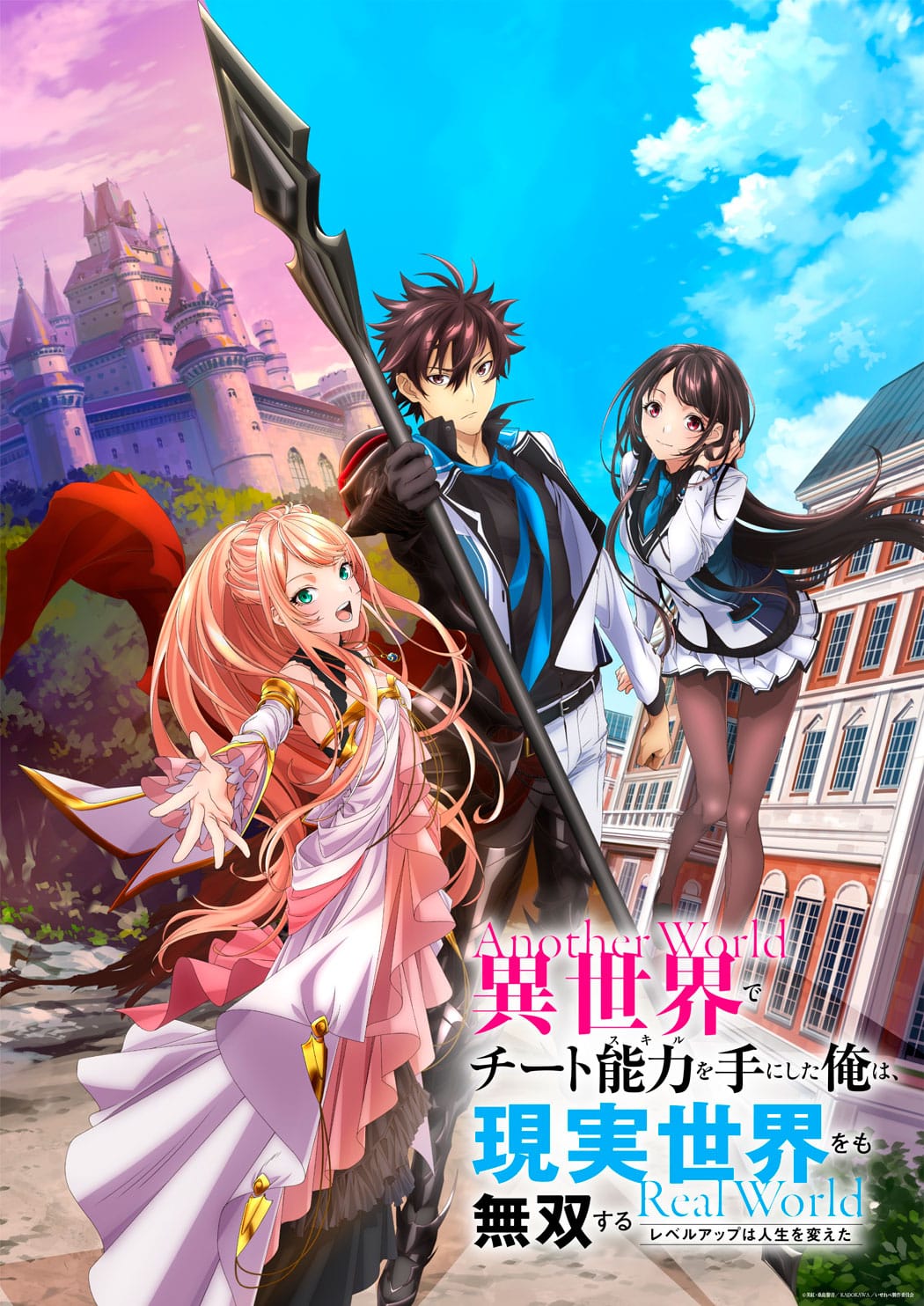 Isekai De Cheat Skill Wo Te Ni Shita Ore Wa Genjitsu Sekai Wo Mo Musou Suru Anime Visual 1