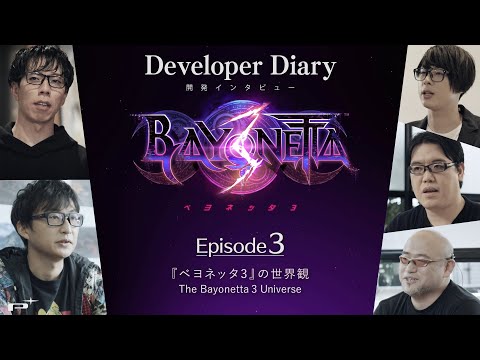 『ベヨネッタ3』Developer Diary Episode 3 - 『ベヨネッタ3』の世界観 -