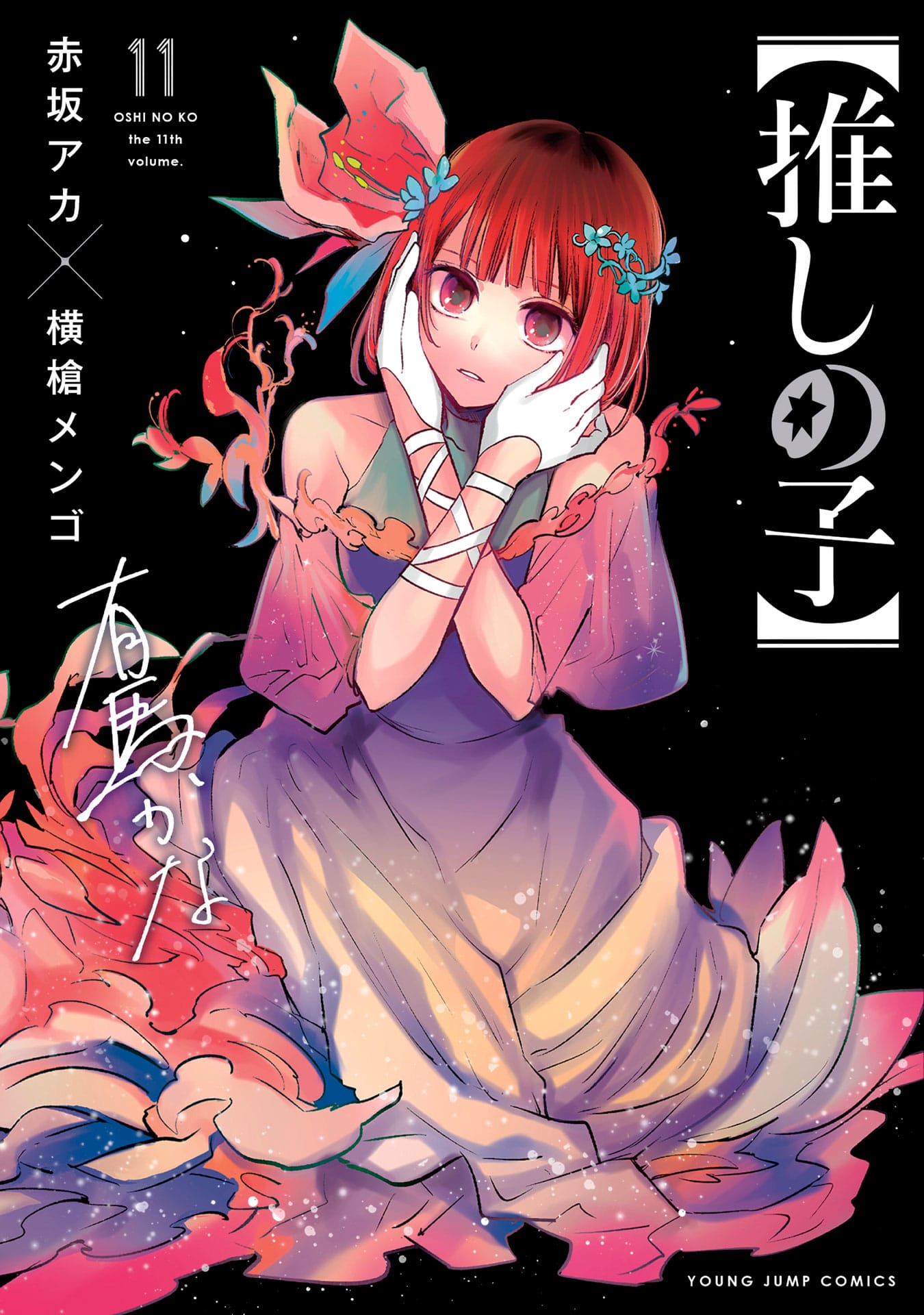 Oshi No Ko Manga Vol 11