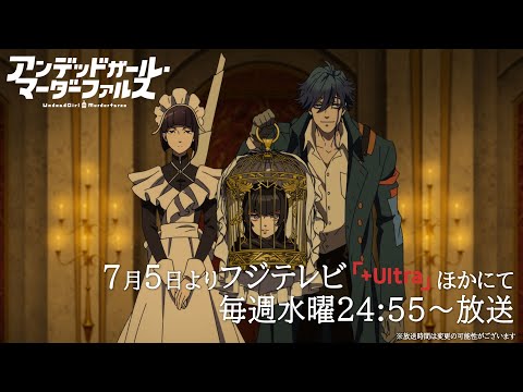 Tvアニメ「アンデッドガール・マーダーファルス」メインPv／7月5日より放送開始