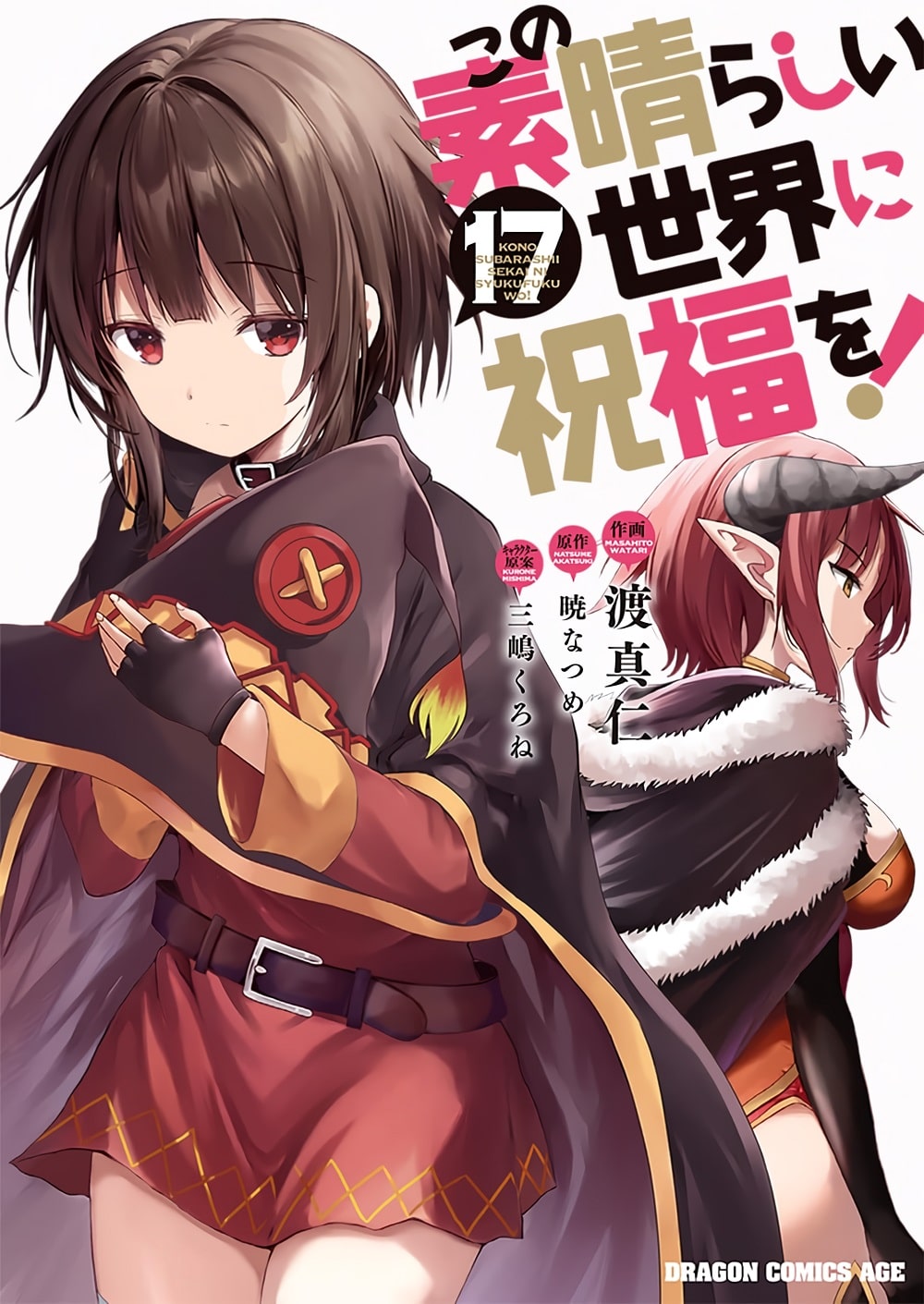 Konosuba Megumin Portada Del Volumen 17