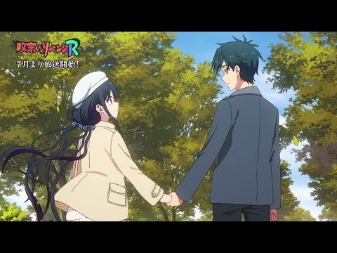 Tvアニメ【政宗くんのリベンジR】第2弾Pv/2023年7月より放送開始！