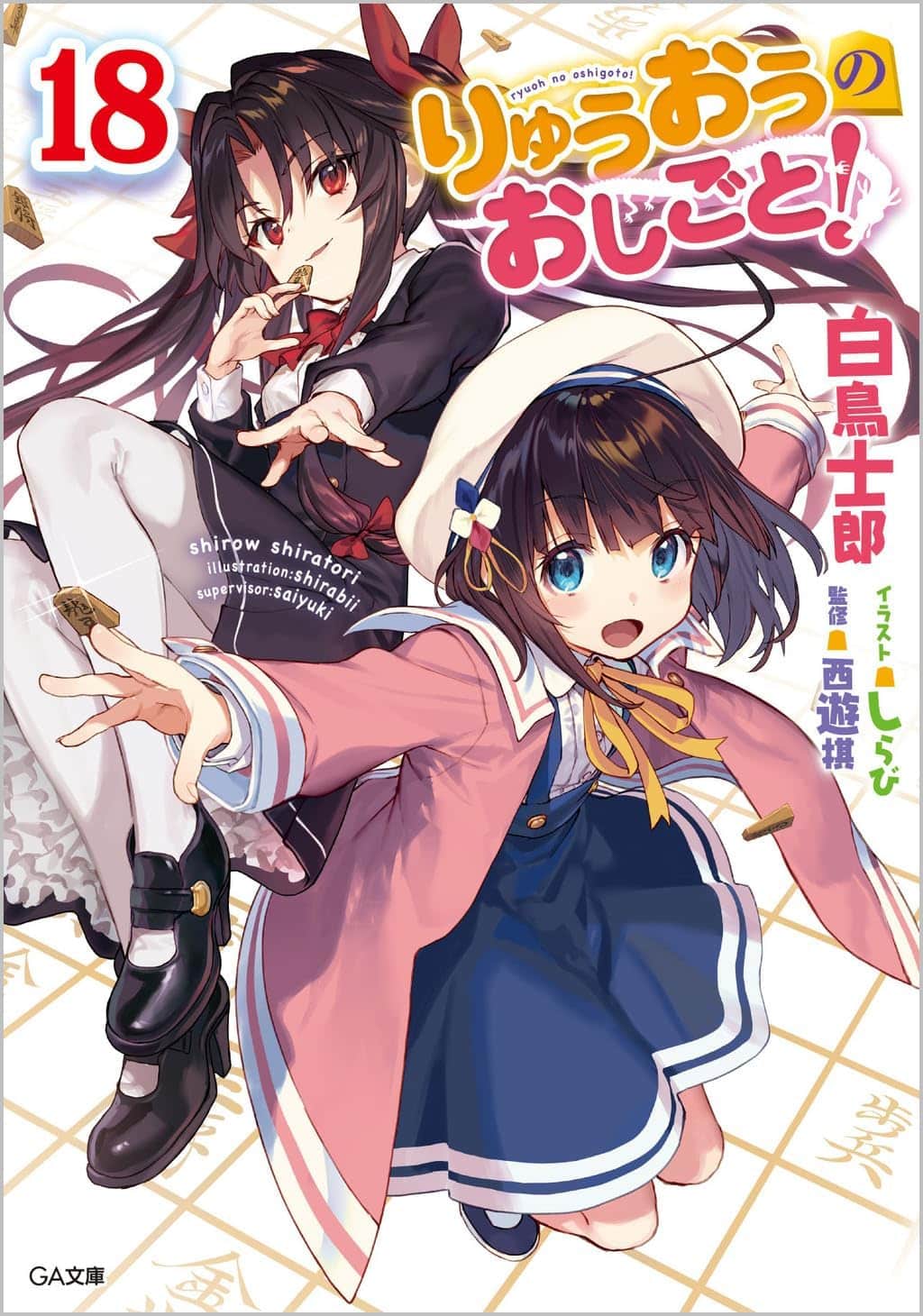 Ryuuou No Oshigoto! Hinatsuru Y Yashajin Encienden El Tablero En La Portada Del Volumen 18