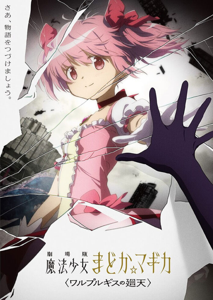 Puella Magi Madoka Magica