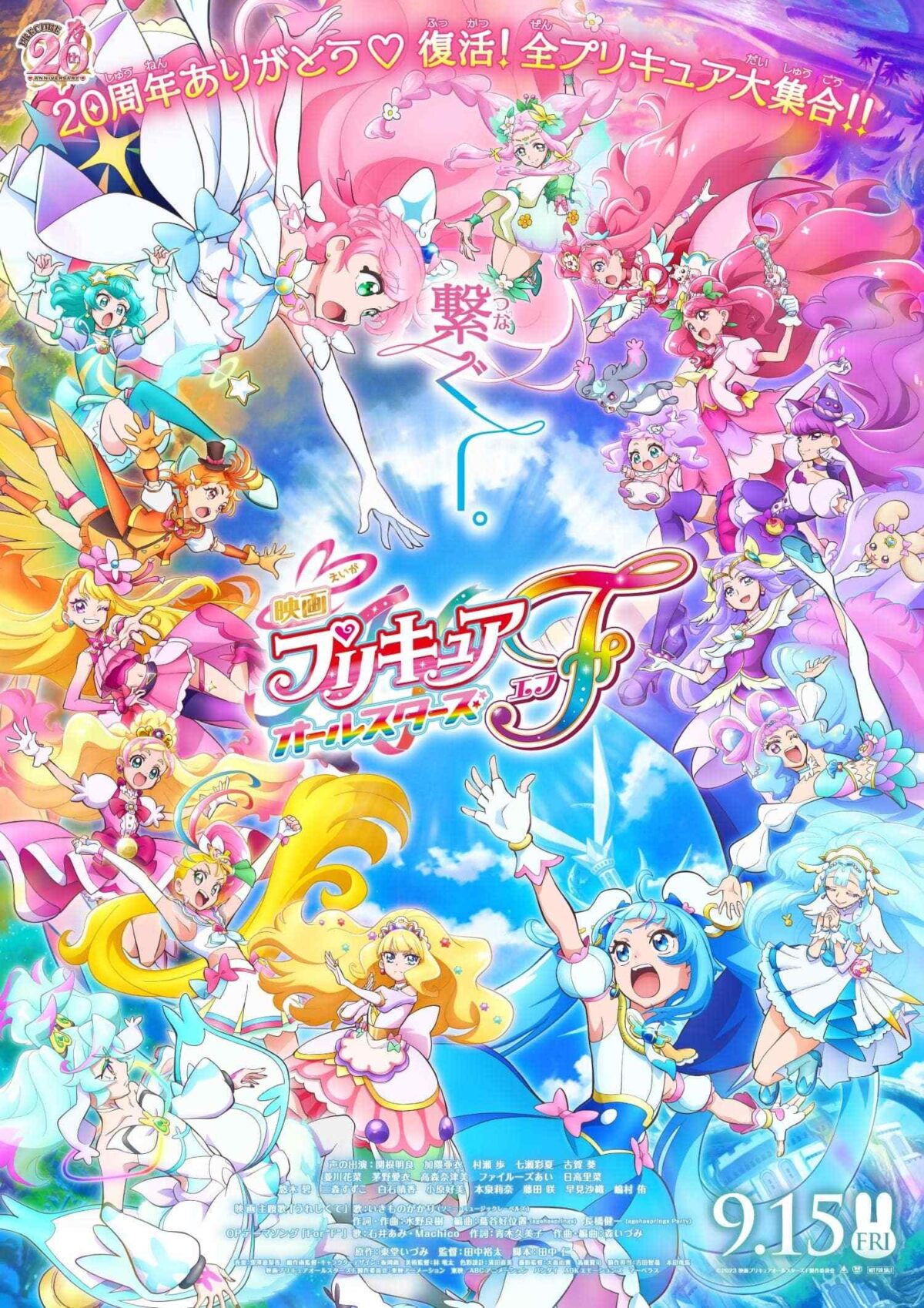 Precure All Stars F Visual