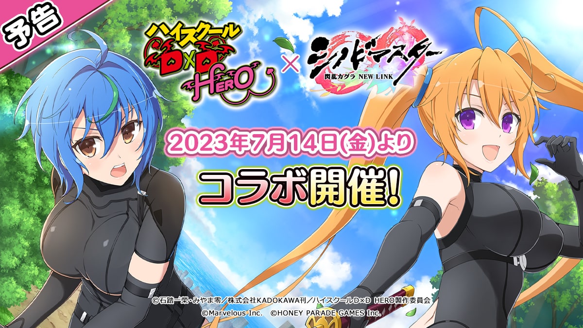 Senran Kagura New Link X High School Dxd Hero 1