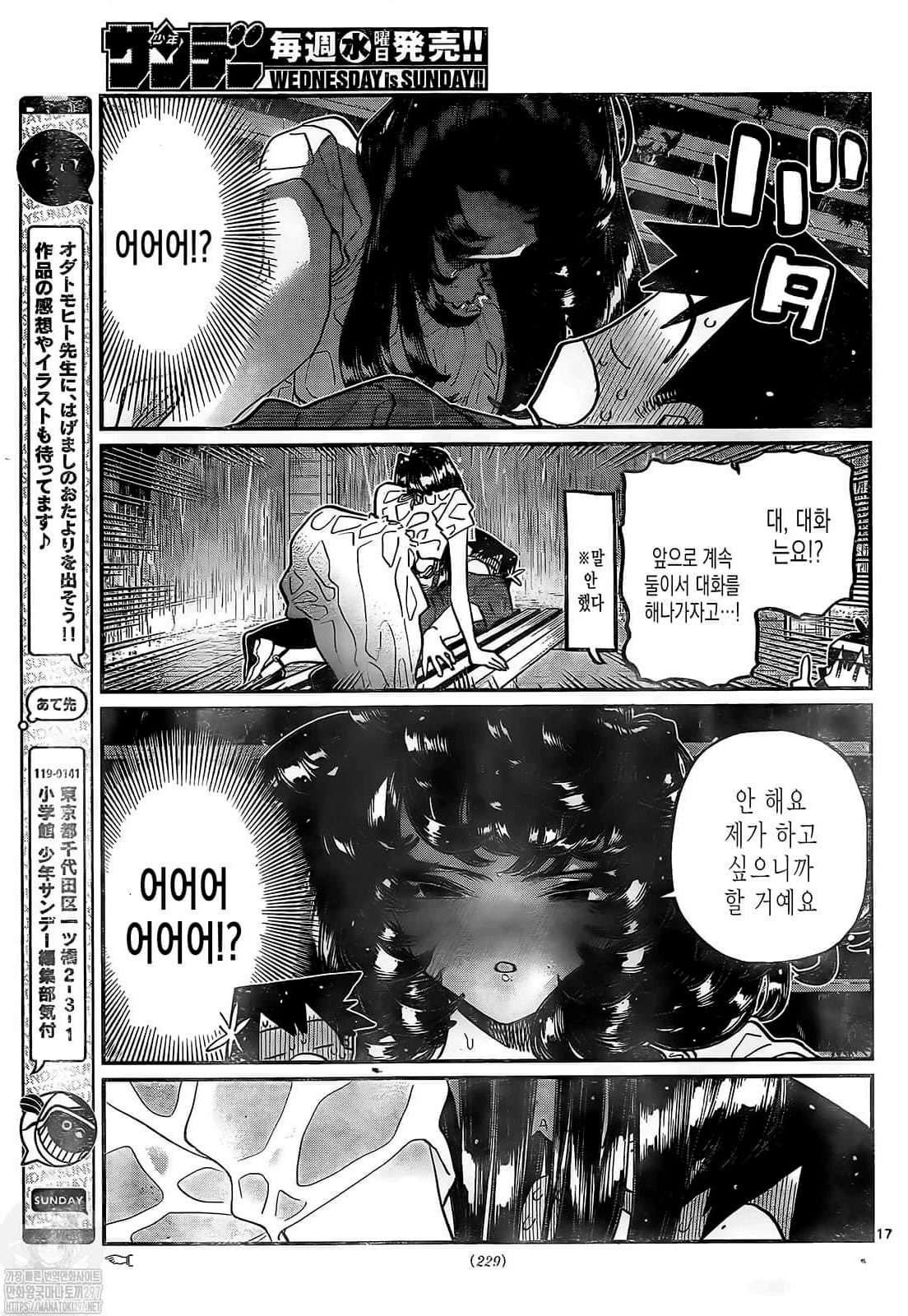 Komi San Wa Komyushou Desu Manga 412 1