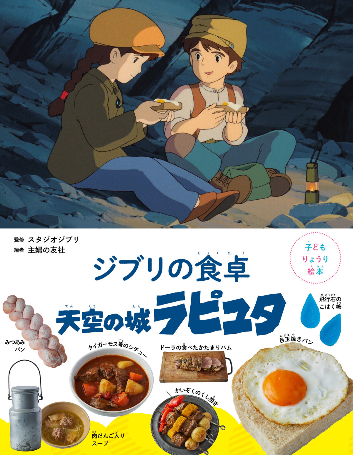 Estudio Ghibli Libro De Recetas Laputa 1