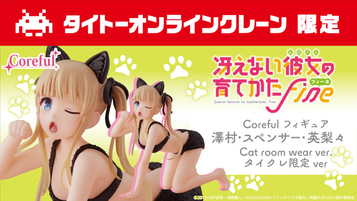 Saekano Eriri Figura Gato3