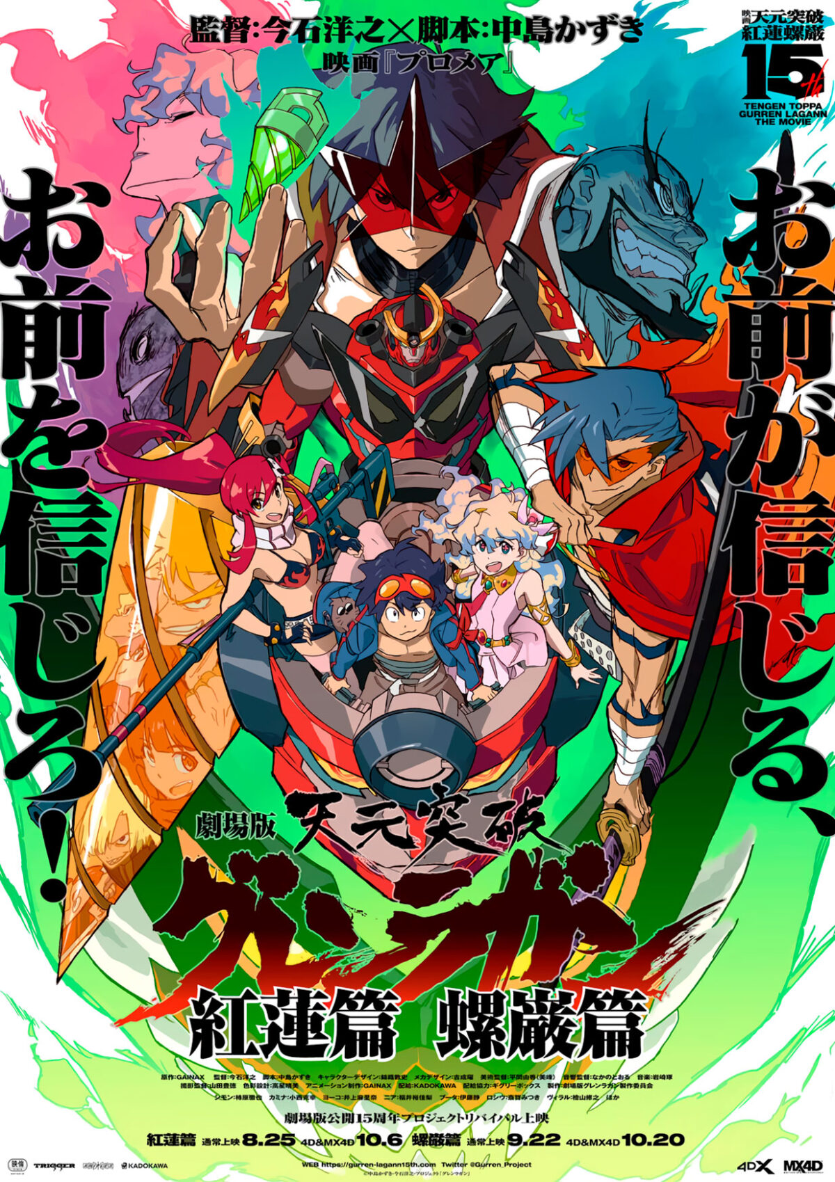 Gurren Lagan 15 Aniversario