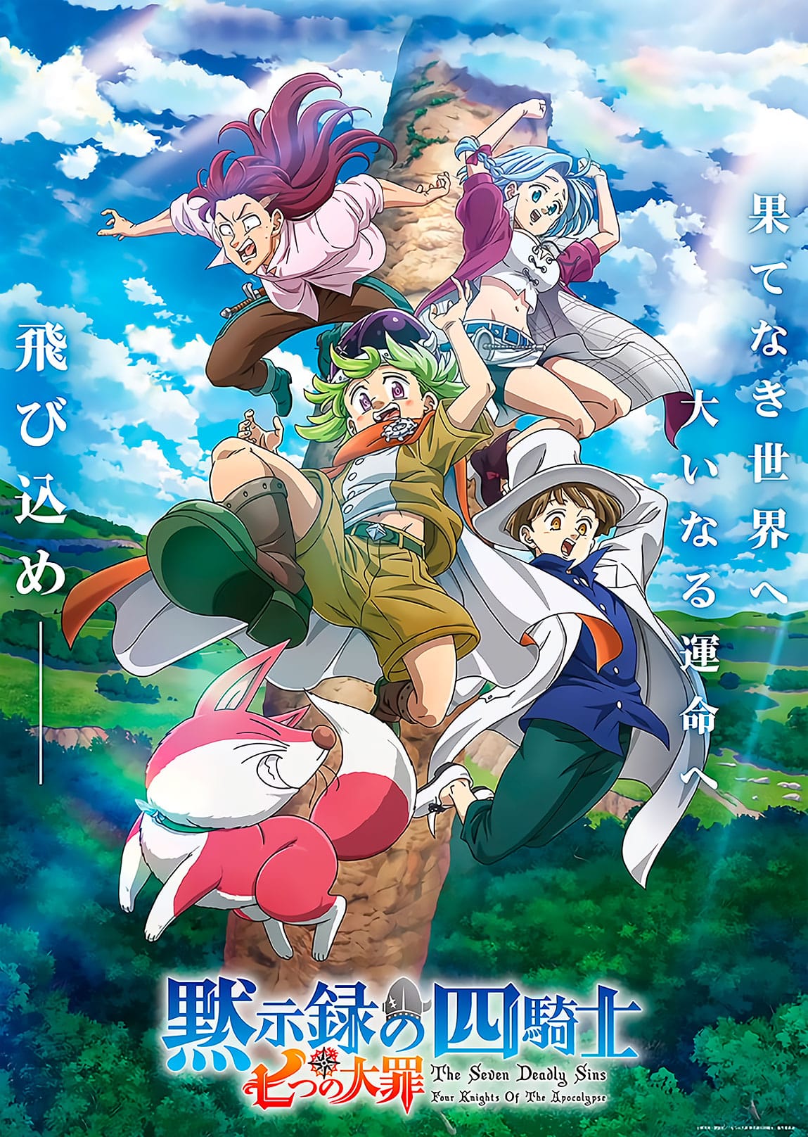 Nanatsu No Taizai: Mokushiroku No Yonkishi&Quot; (The Seven Deadly Sins: Four Knights Of The Apocalypse) Visual