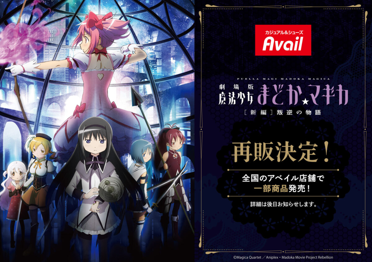 Puella Magi Madoka Magica Reventa