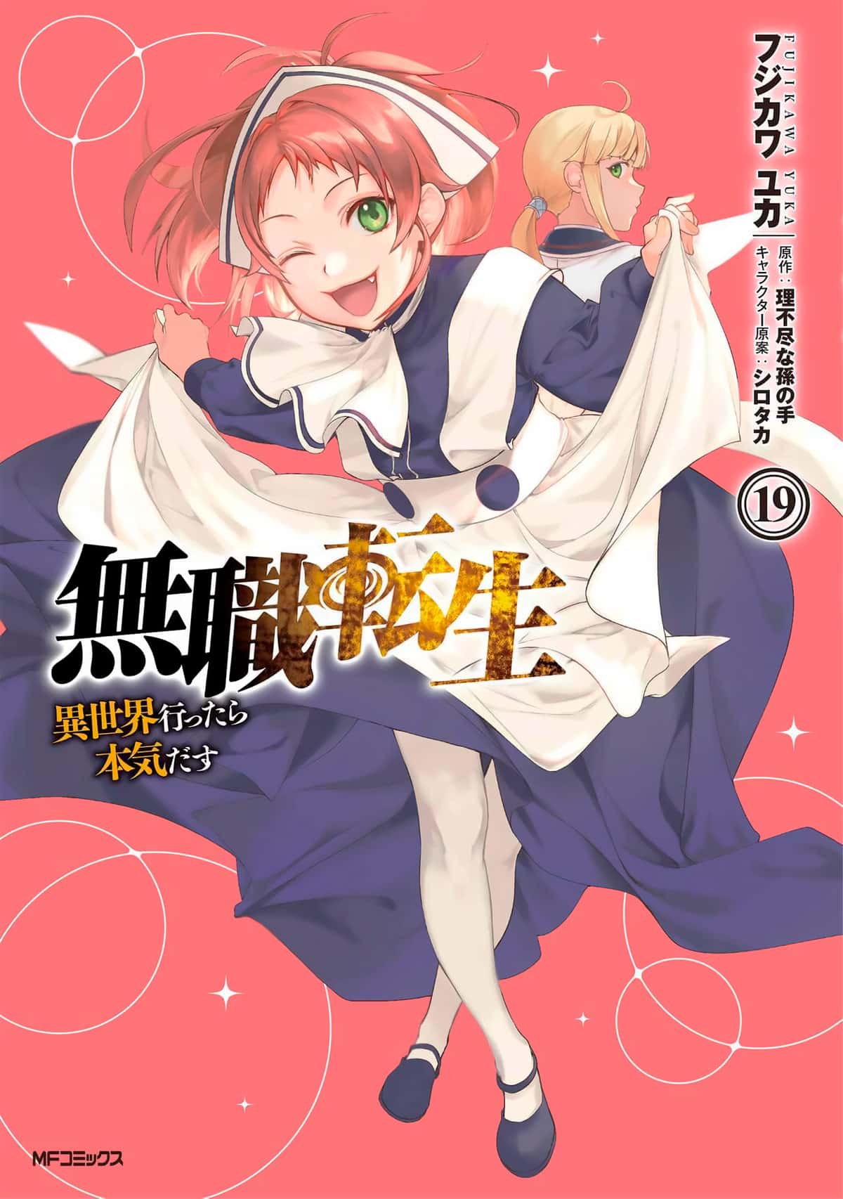 Mushoku Tensei Vol 19 Manga