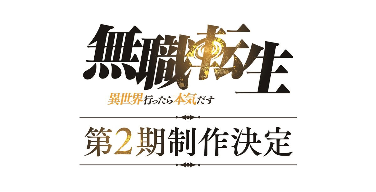 Mushoku Tensei Temporada 2