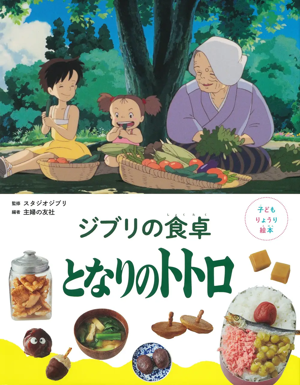 Estudio Ghibli Libro De Recetas 2