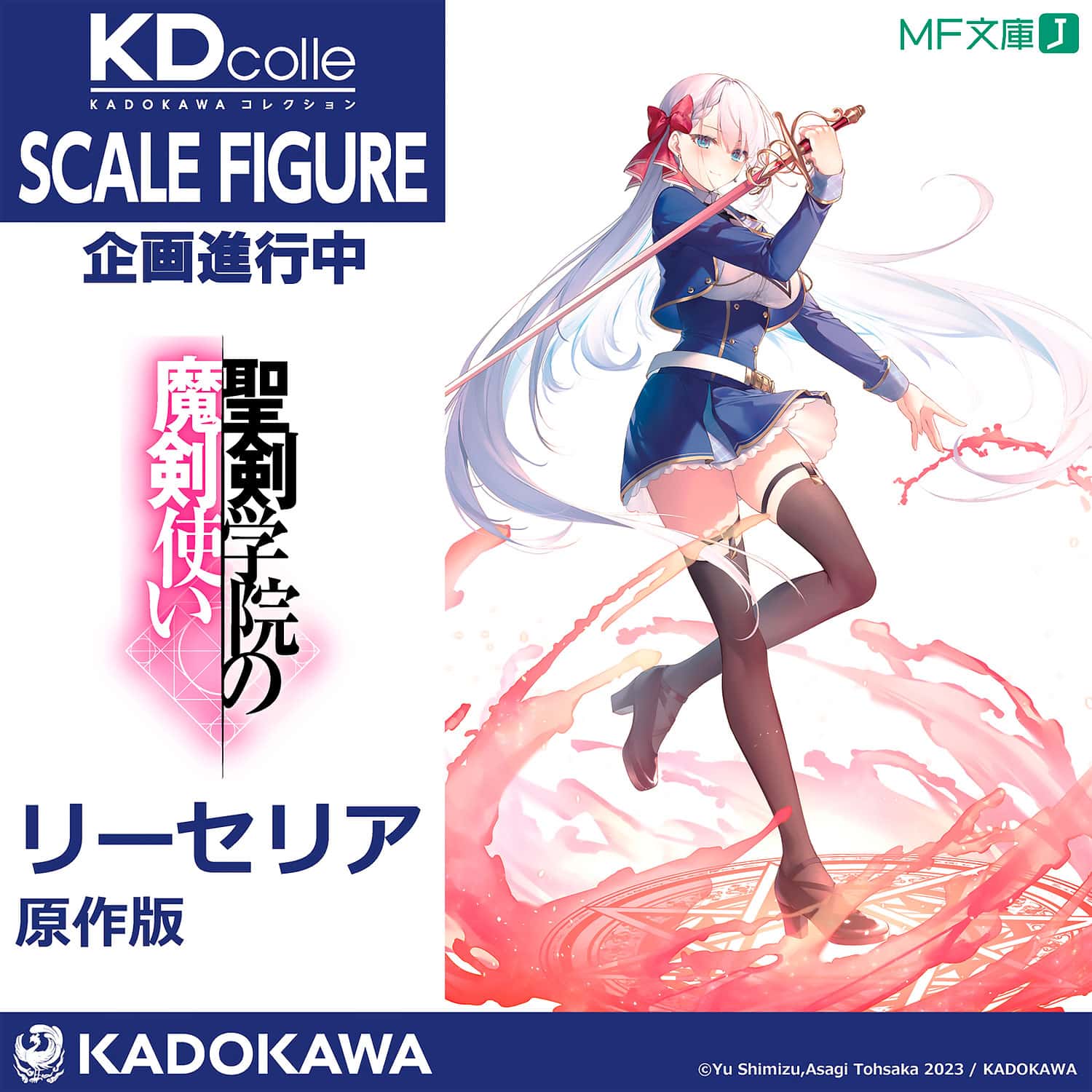 Seiken Gakuin No Makentsukai Riselia Figura