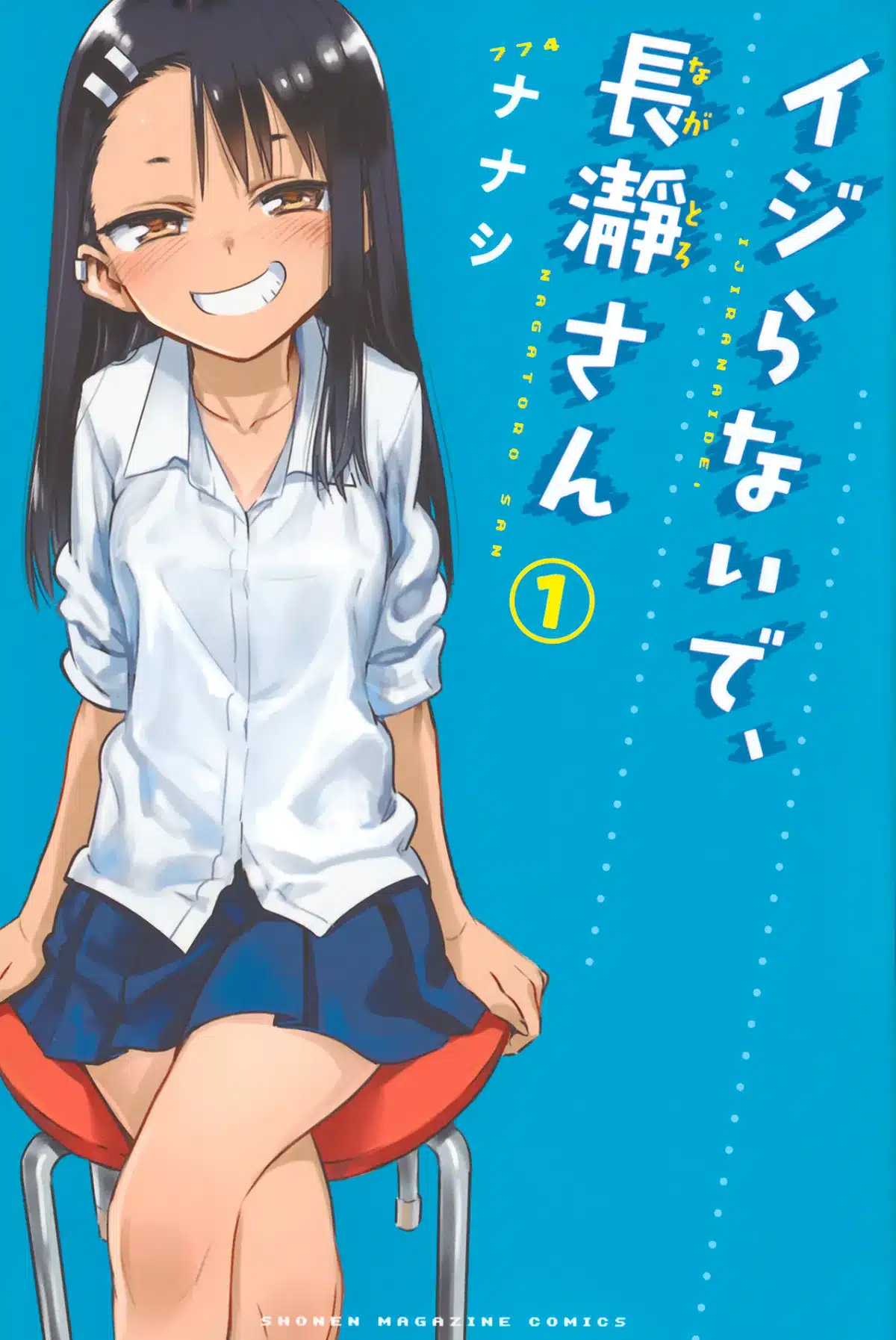 «Ijiranaide, Nagatoro-San» (Don’t Toy With Me, Miss Nagatoro) Manga Vol 1