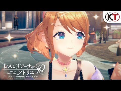 『レスレリアーナのアトリエ』プロモーションムービー第1弾