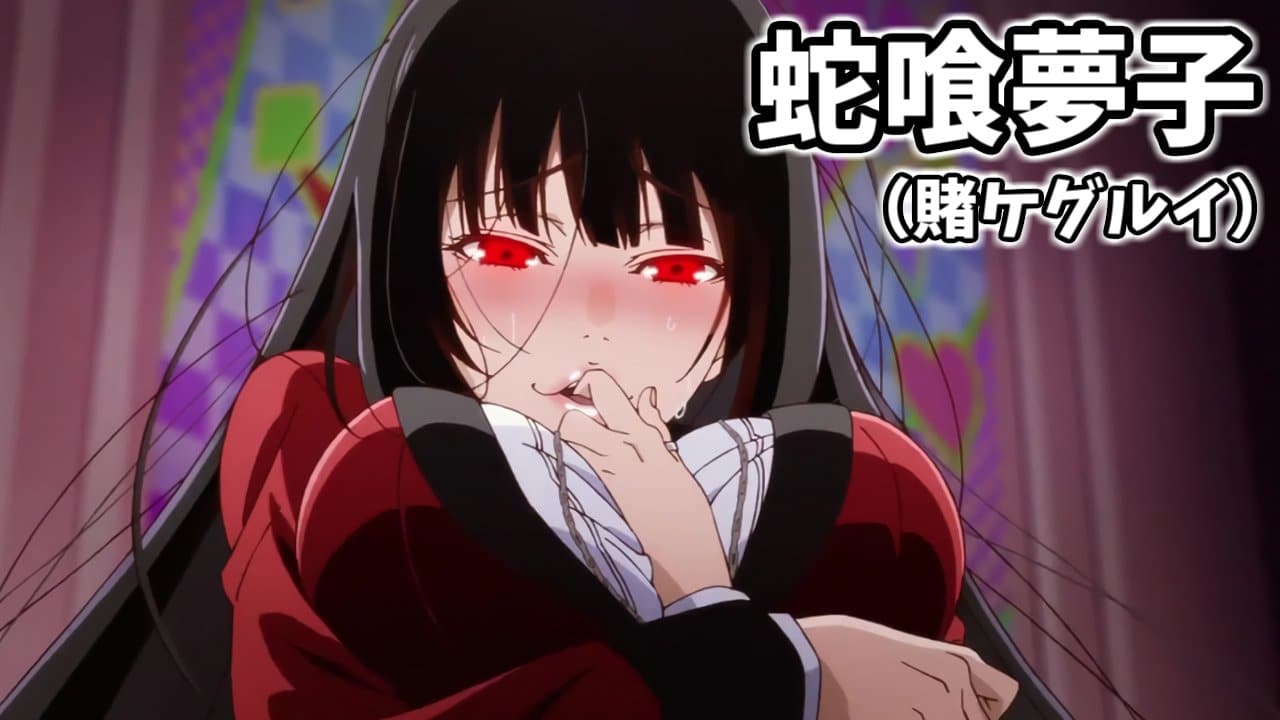 Kakegurui Yumeko Medidas 1