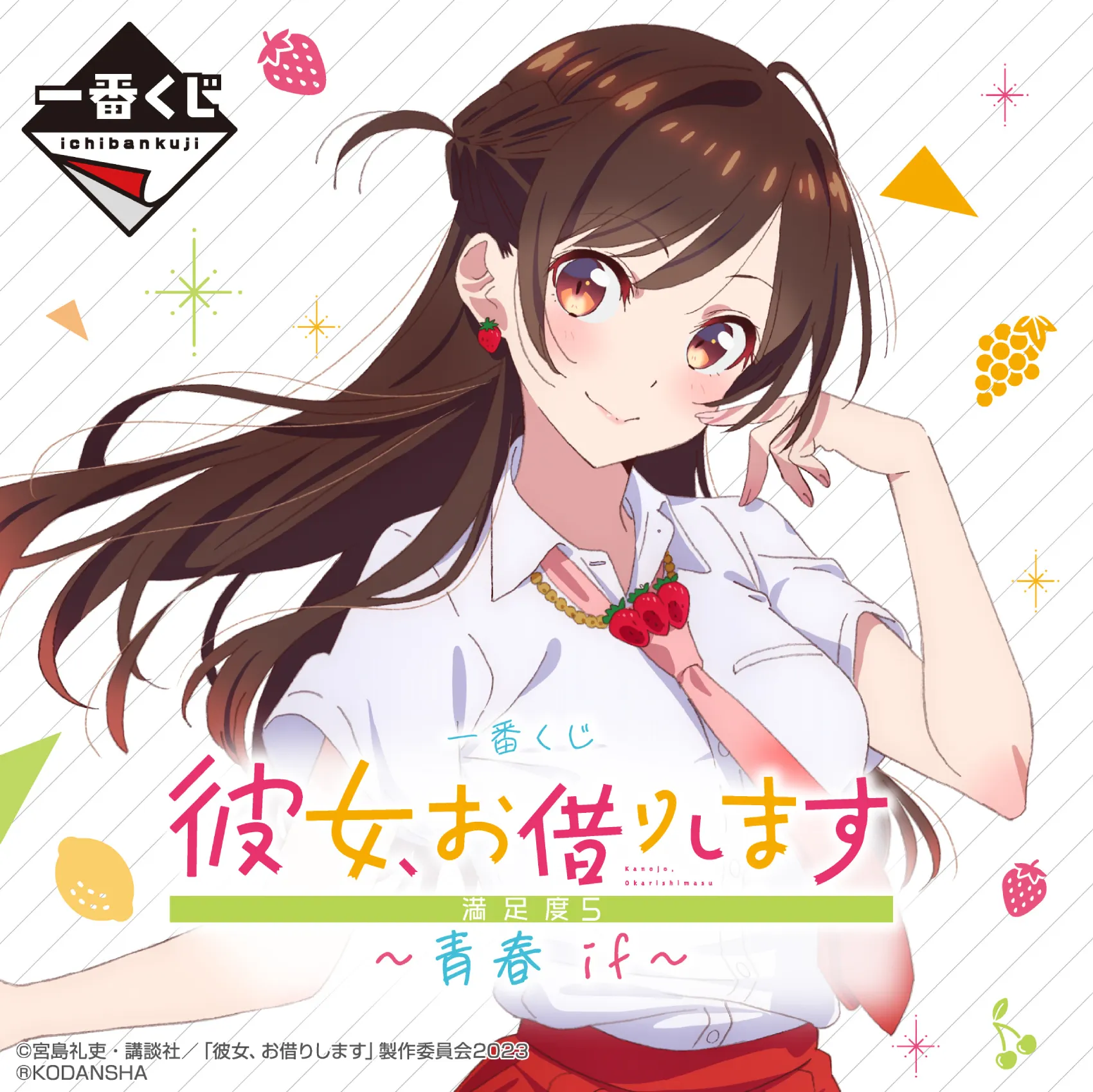 Kanojo Okarishimasu Colab Ichibankuji 0