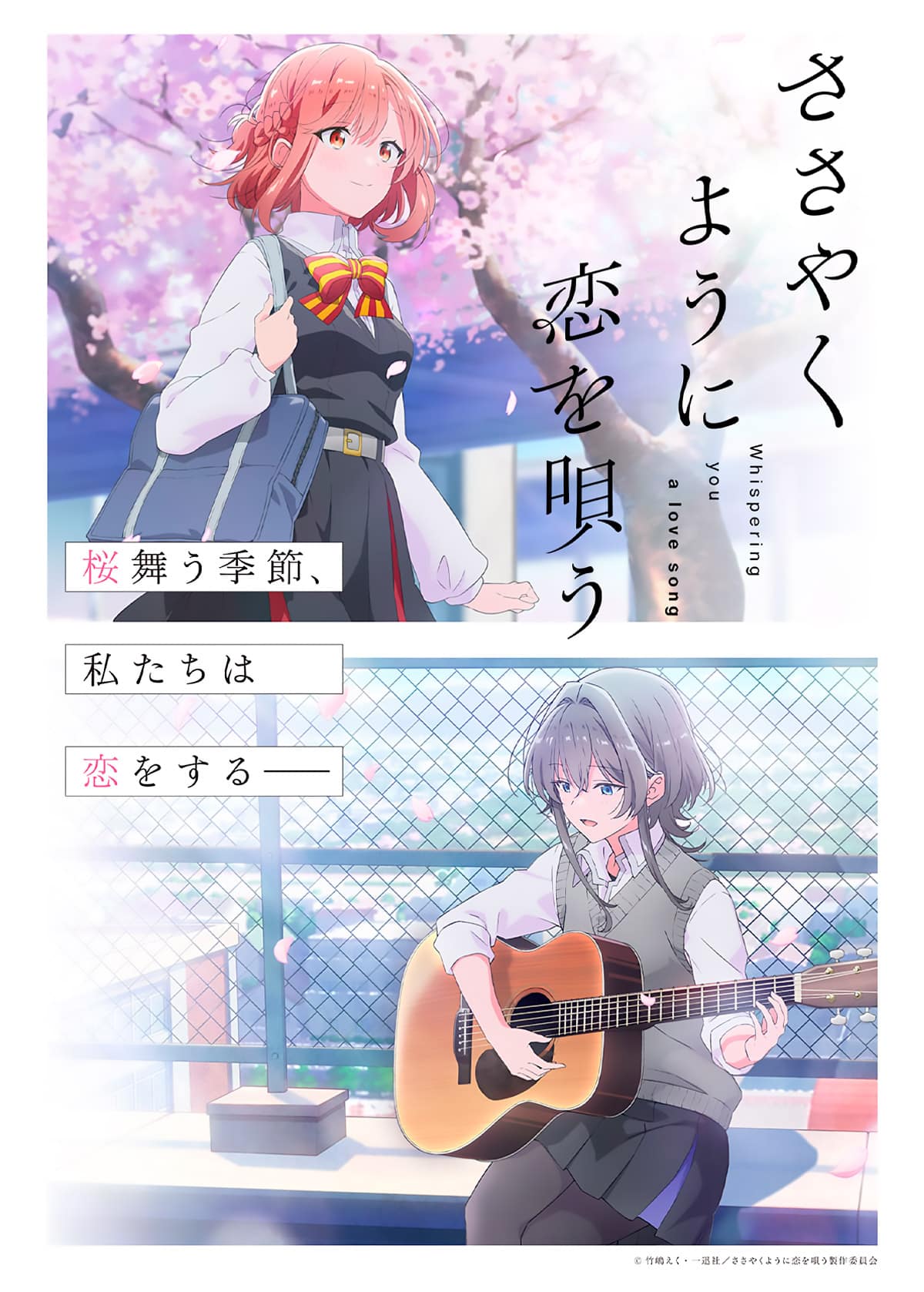 Sasayaku You Ni Koi Wo Utau (Whisper Me A Love Song) Visual