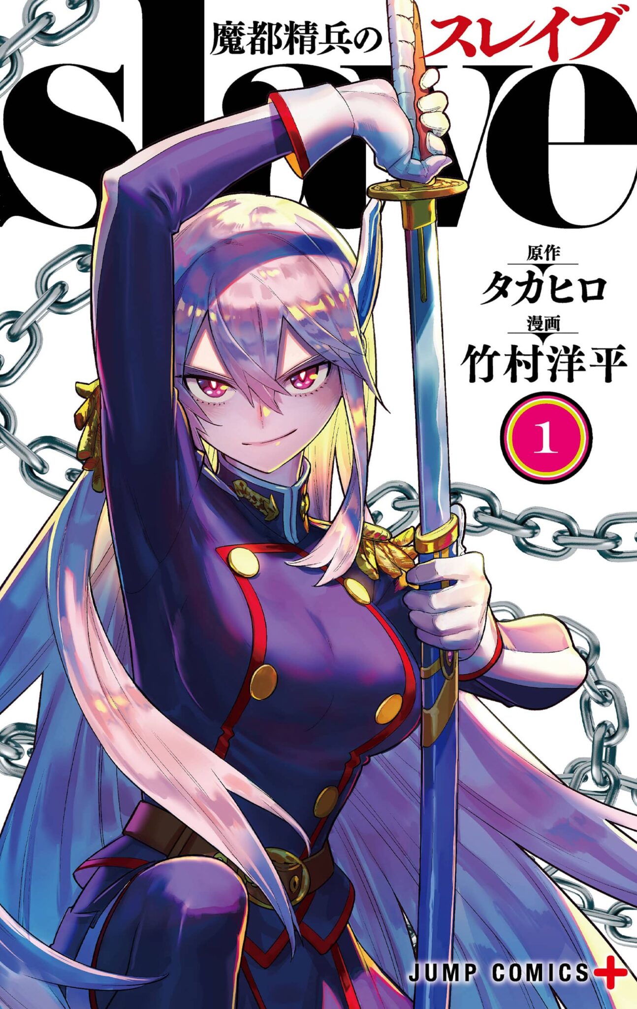 Mato Seihei No Slave Manga Vol 1