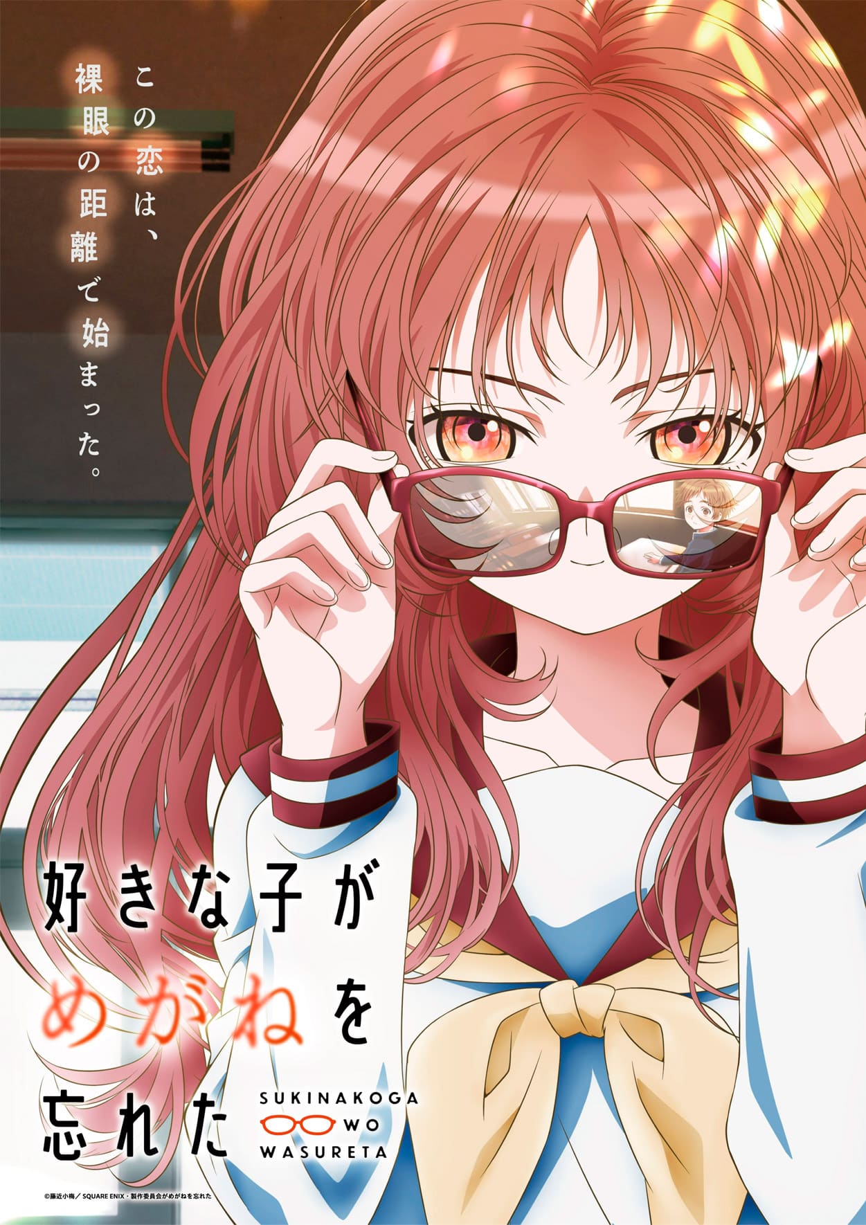 Suki Na Ko Ga Megane Wo Wasureta (The Girl I Like Forgot Her Glasses)