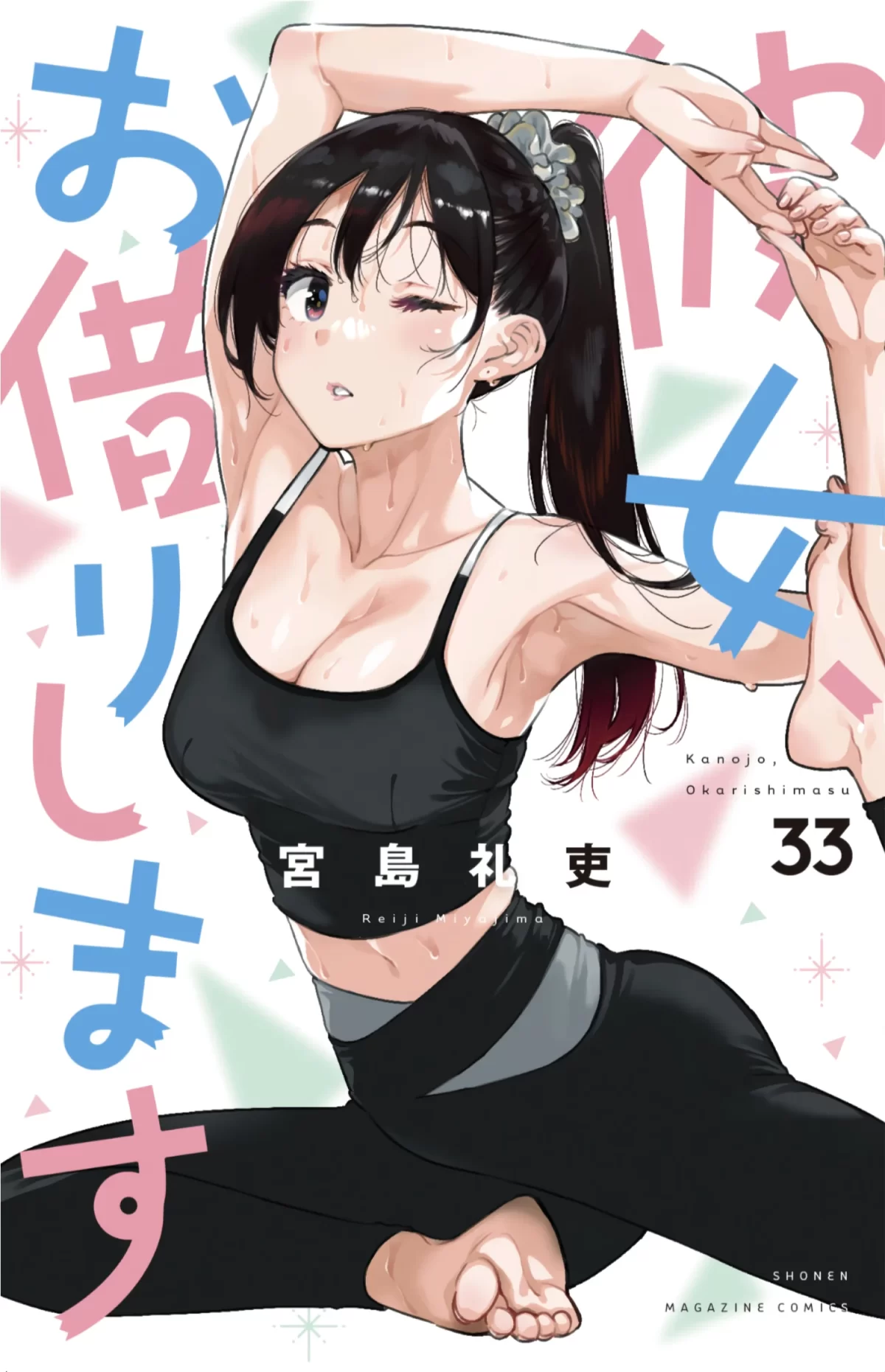 Kanojo Okarishimasu Manga Vol 33