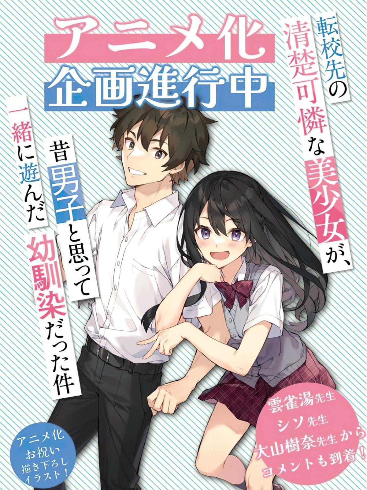 Tenkou-saki no Seiso Karen  na Bishoujo ga, Mukashi Danshi to Omotte Issho ni Asonda Osananajimi Datta Ken