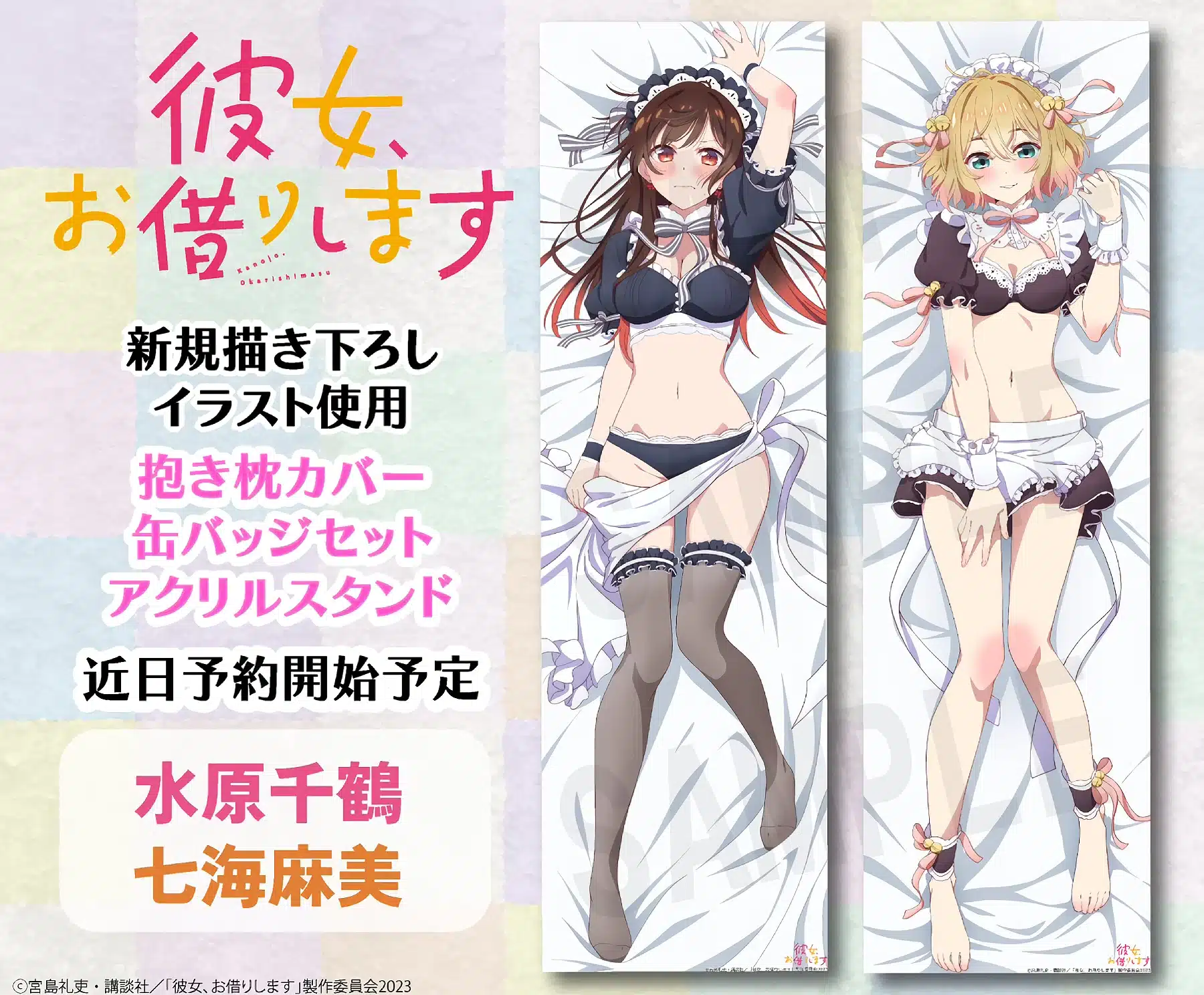 Kanojo Okarishimasu Chizuru Mami Dakimakura