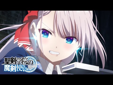 Tvアニメ『聖剣学院の魔剣使い』Pv第三弾