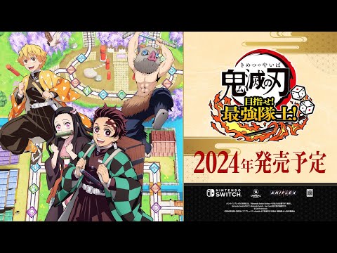 家庭用ゲーム『鬼滅の刃 目指せ！最強隊士！』アナウンストレーラー（Nintendo Switch&Trade;）