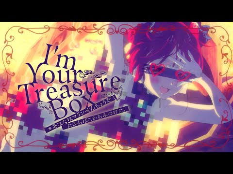 【Original Anime Mv】I&Rsquo;M Your Treasure Box ＊あなたは マリンせんちょうを たからばこからみつけた。【Hololive/宝鐘マリン】