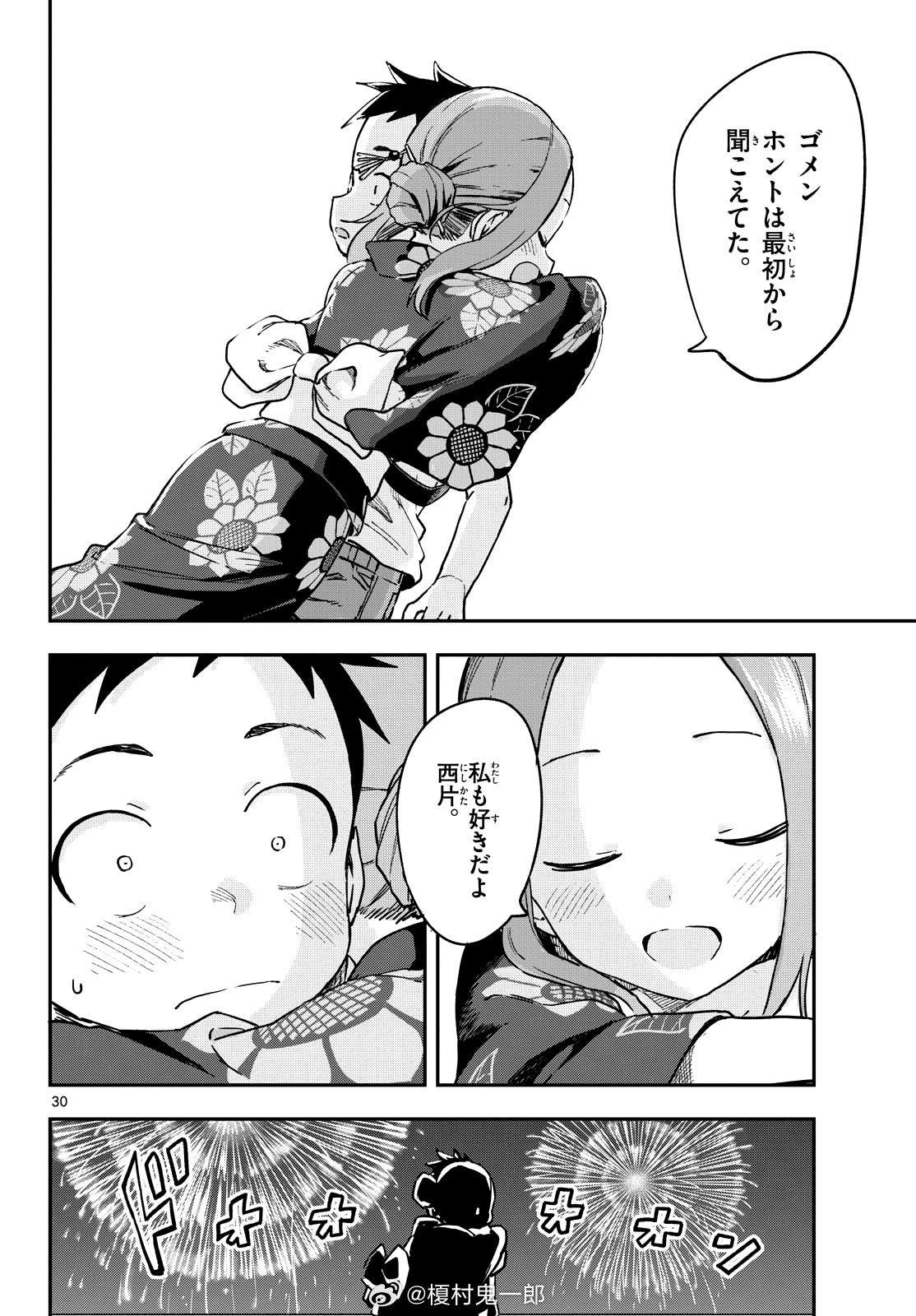 Karakai Jouzu no Takagi-san