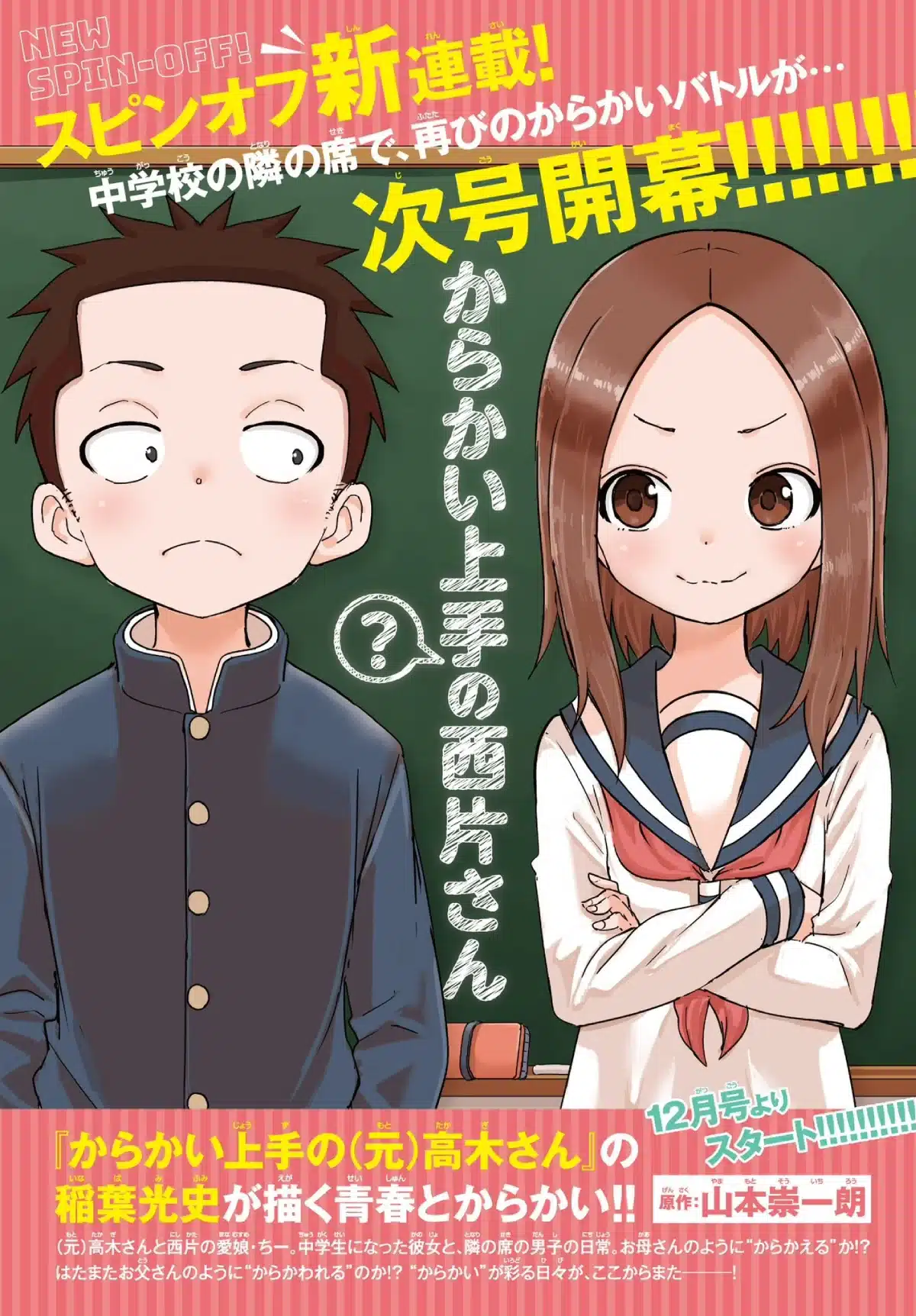 Karakai Jouzu No Takagi San Manga Spin Off