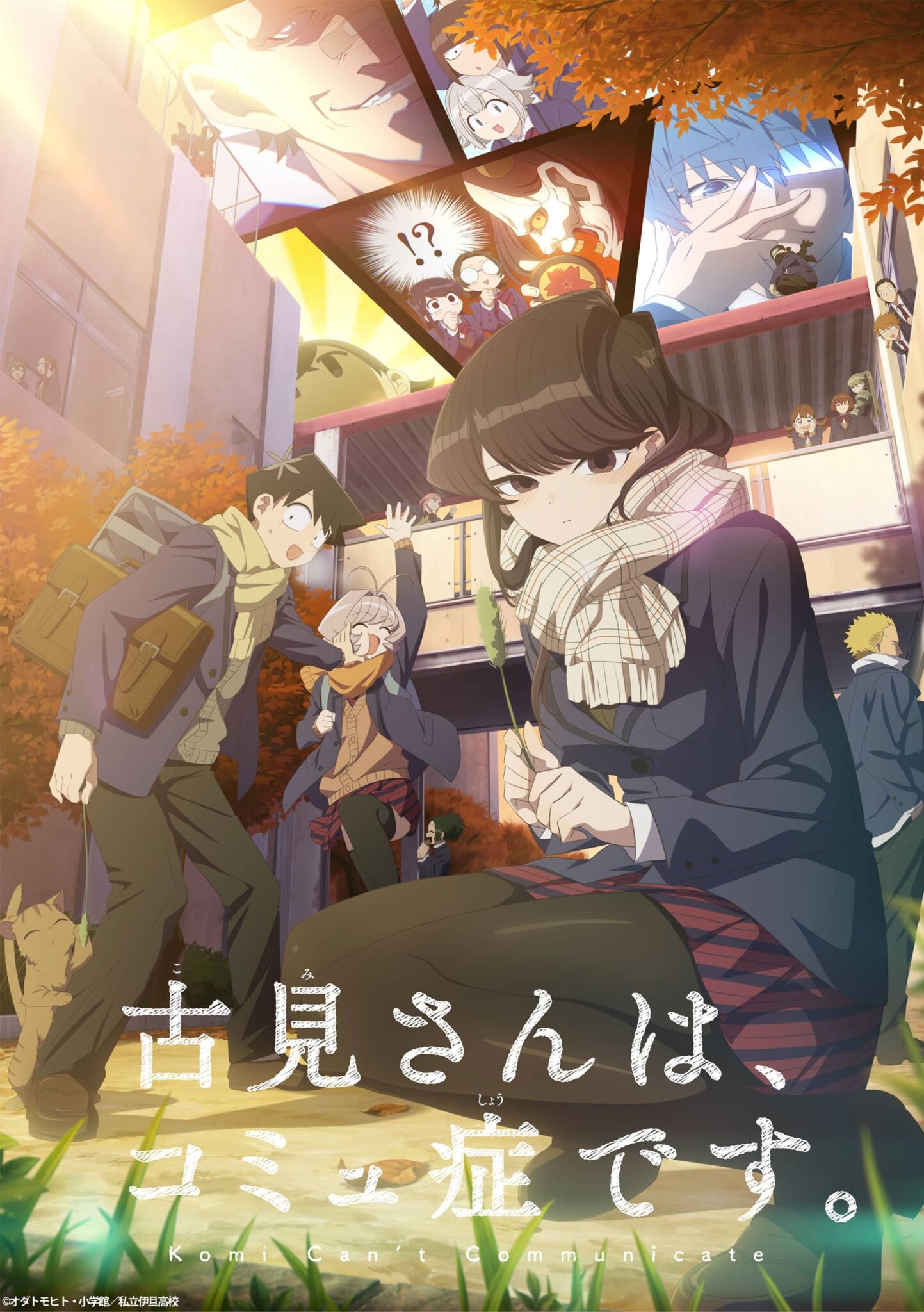 Komi-San Wa, Komyushou Desu Temporada 2 Visual