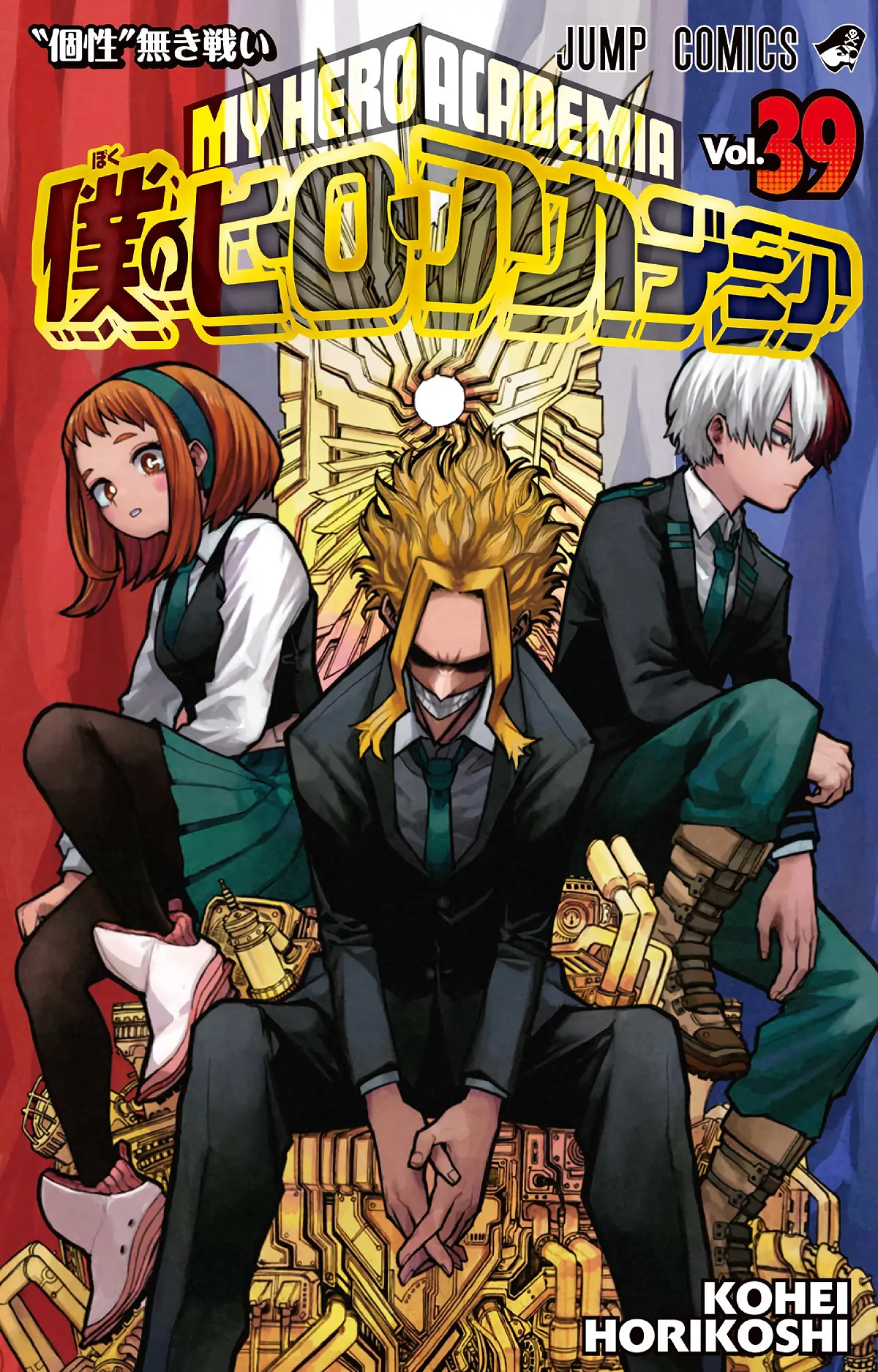 Boku No Hero Academia (My Hero Academia) Manga Vol 39