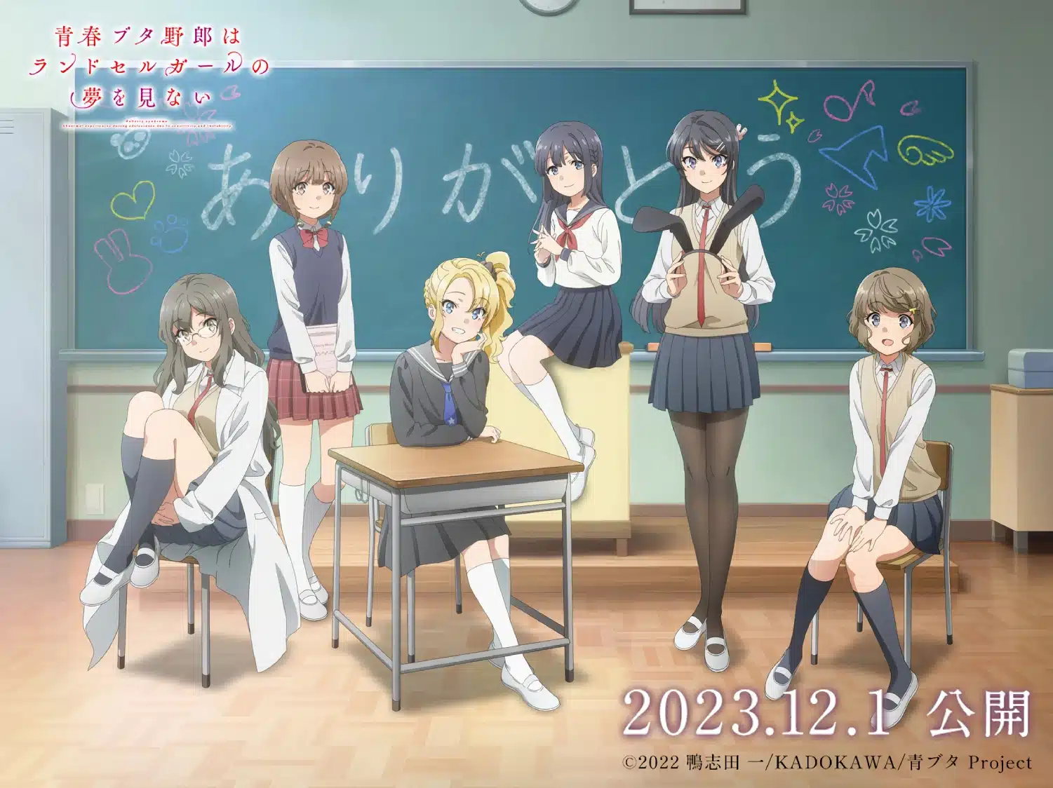 Seishun Buta Yarou Wa Randoseru Girl No Yume Wo Visual