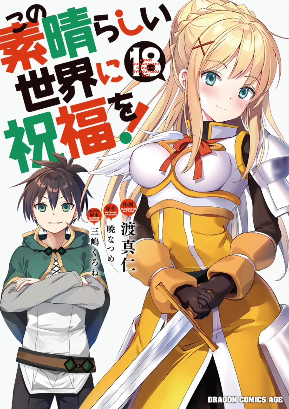 Konosuba Manga Vol 18