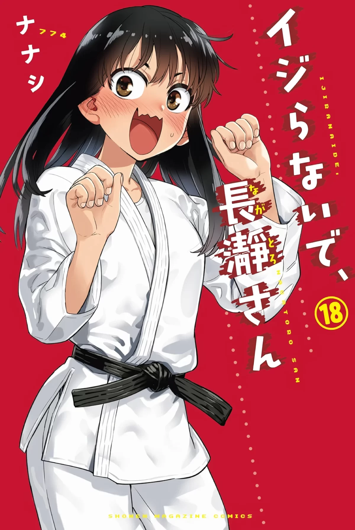 Ijiranaide Nagatoro San Manga Vol 18