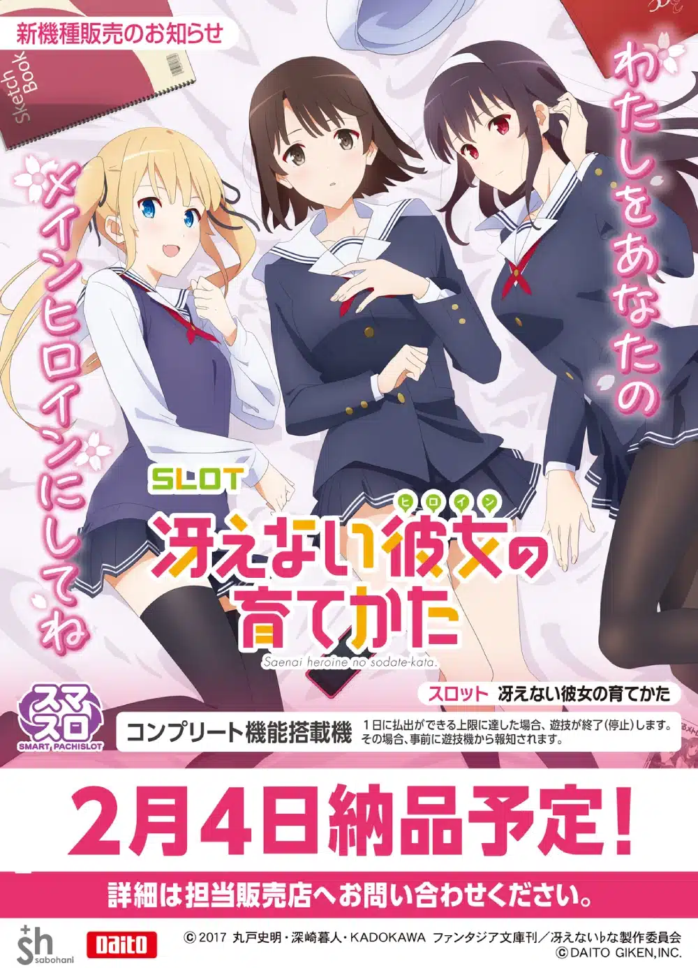 Saekano: Pachinko Inspirado En El Anime Vuelve Locos A Los Fans