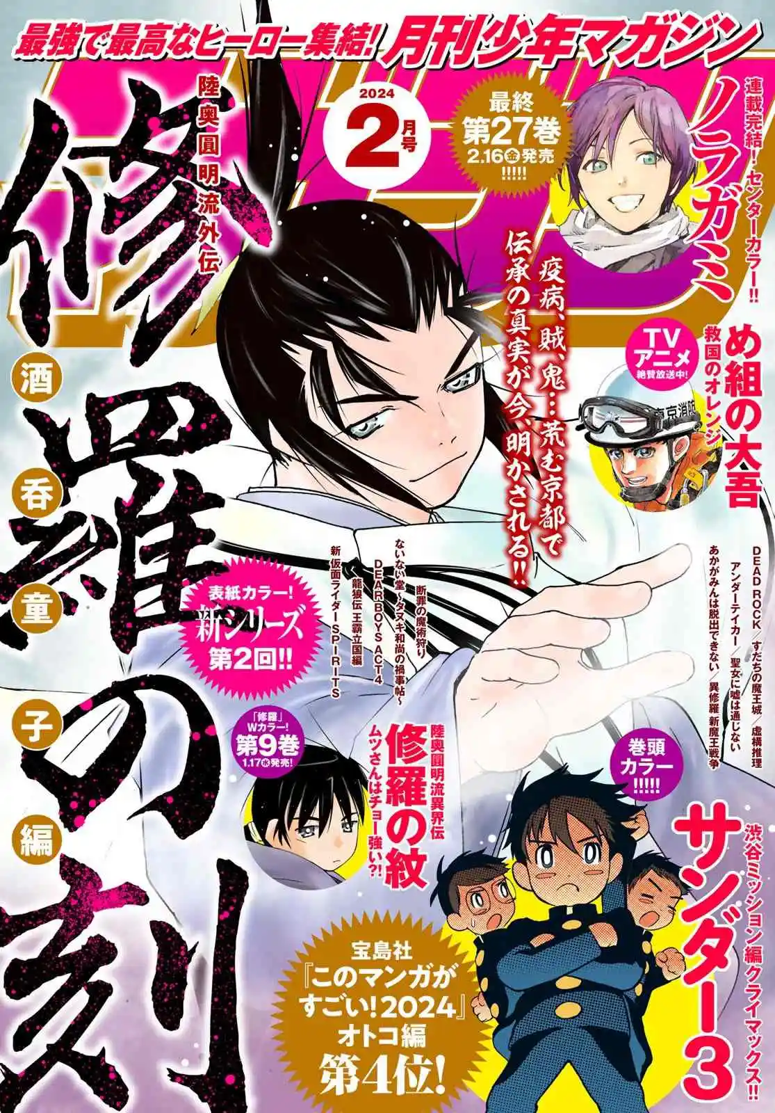 Noragami Revista