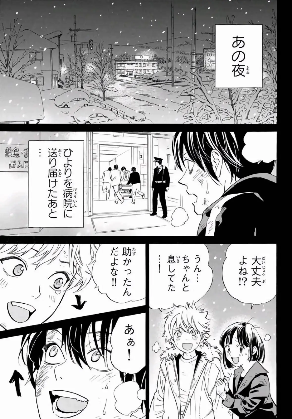 Noragami: Así Fue El Final Del Manga