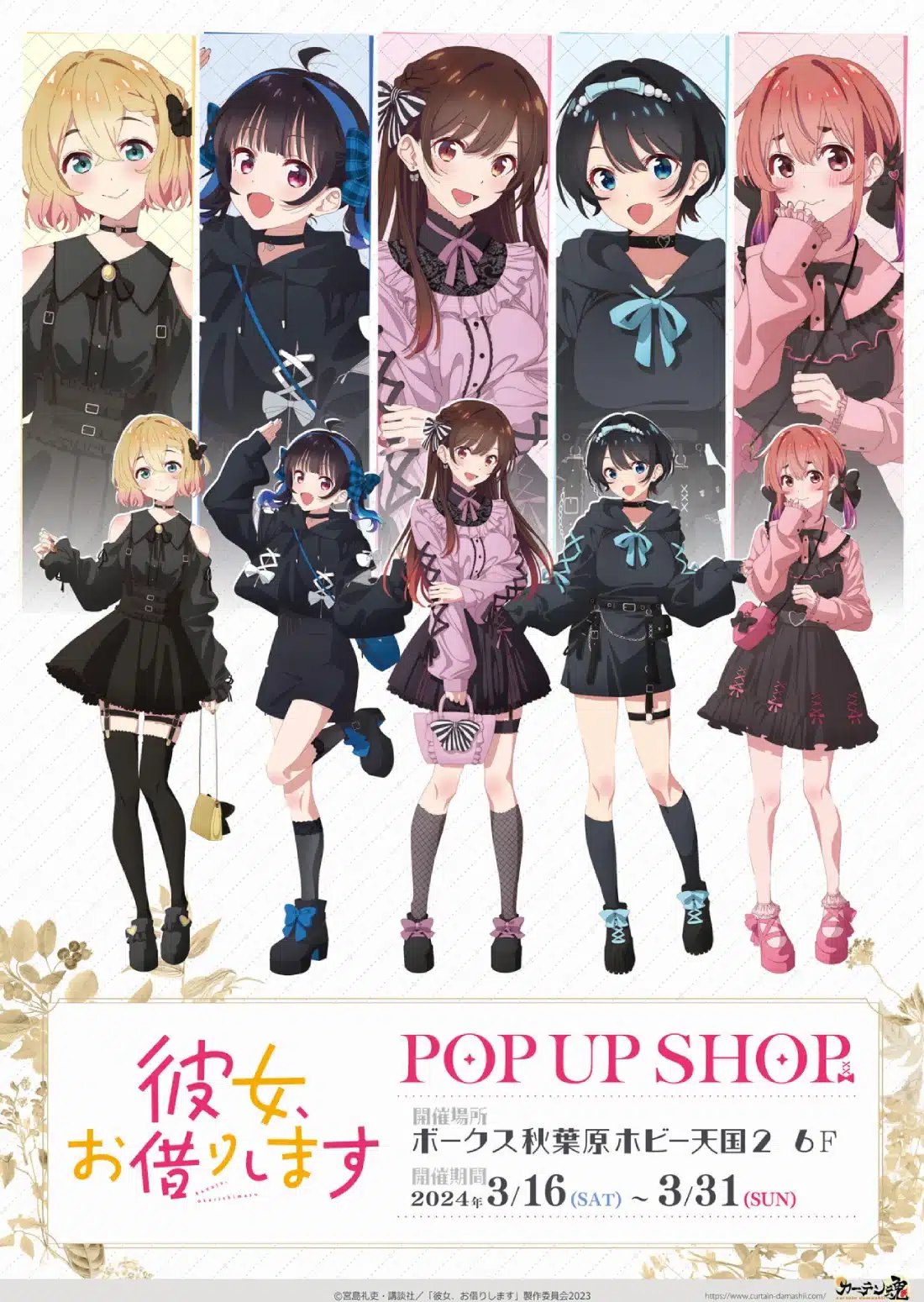 Kanojo Okarishimasu Colab Curtain Damashii