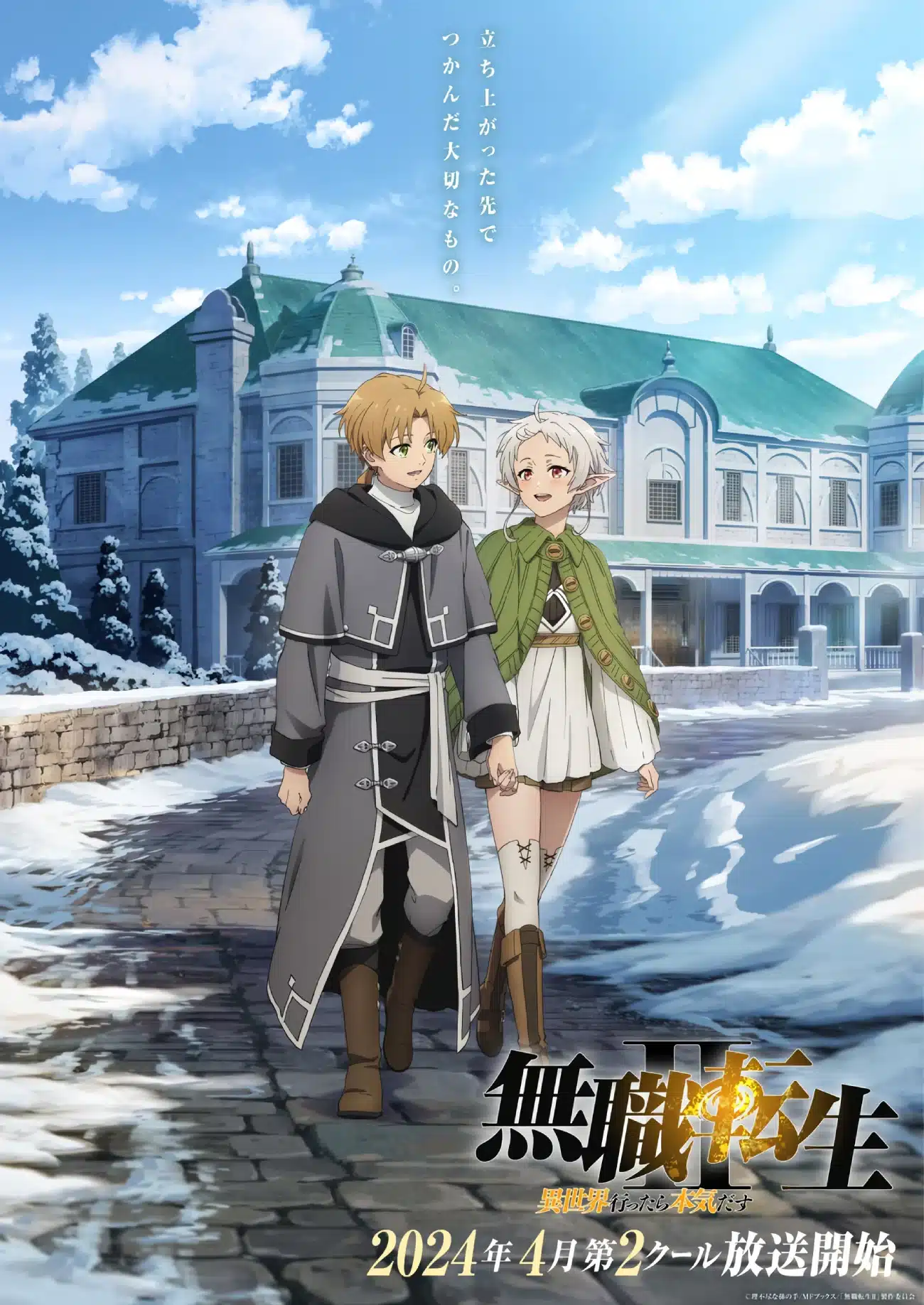 Mushoku Tensei 2 Part 2 Visual