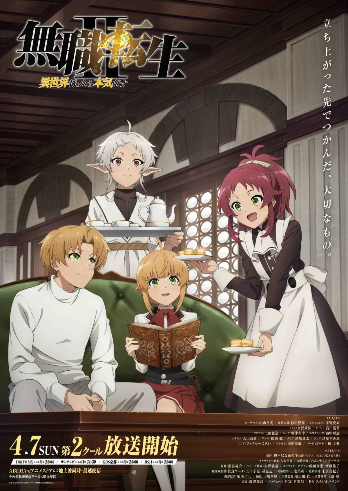 Mushoku Tensei Season 2 Part 2 Visual