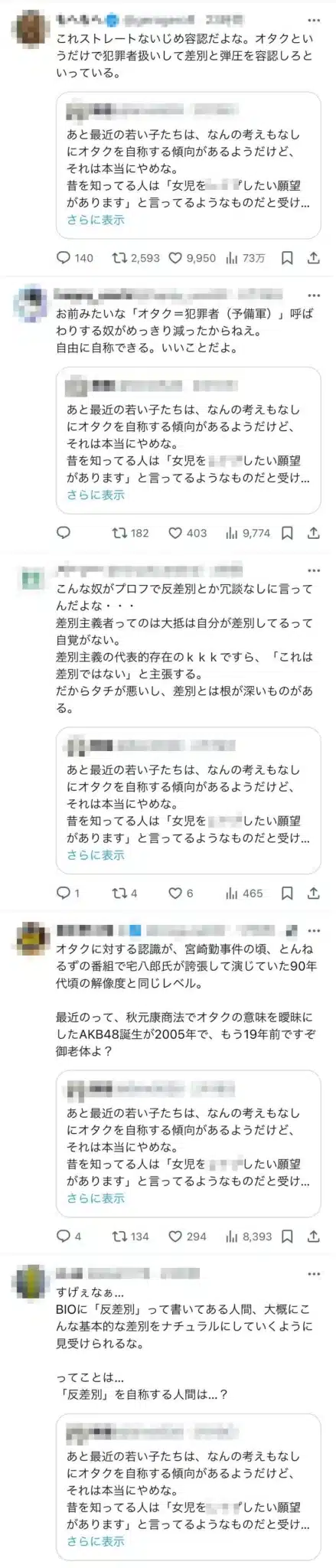 En Japon Feminista Afirma Que Los Fans Del Anime Son Criminales 1 Scaled